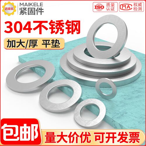 304不锈钢平垫片加厚加大圆形垫圈超薄介子金属螺丝华司大全M2M36