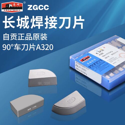长城硬质合金焊接刀头外圆90度正反车刀A320刀片超硬YG3YG6YG8YT5