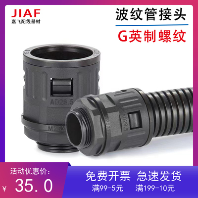 尼龙波纹管快速接头英制G1/2软管DN20/25/15 蛇皮管快插接头G3/4