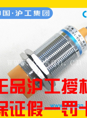 沪工接近开关LJ30A3-20-Z(J)/BX BY AX AY EX DX EZ DZ EY 20MM
