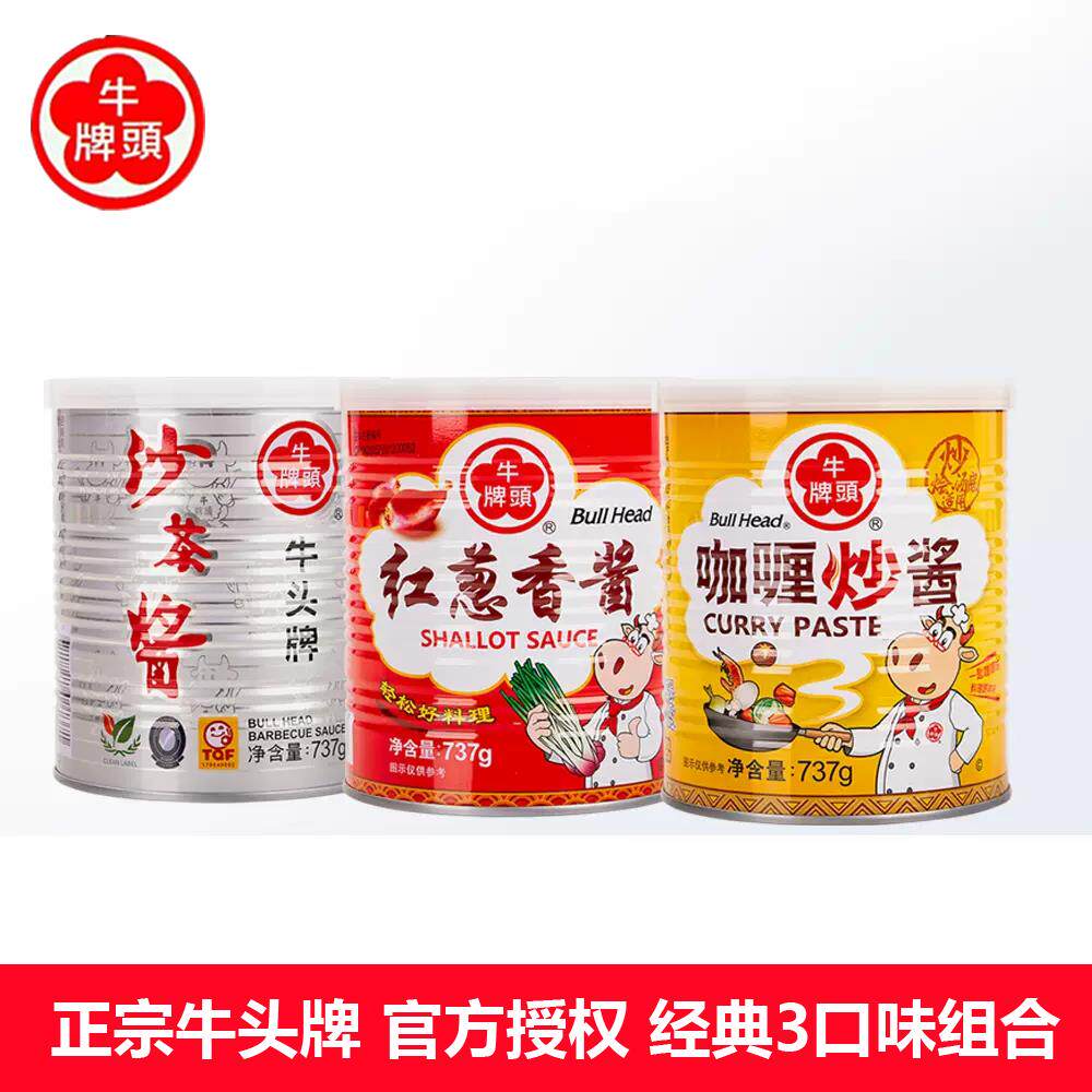 台湾牛头牌3口味组合红葱香酱咖哩炒酱沙茶酱737克商用进口调味品