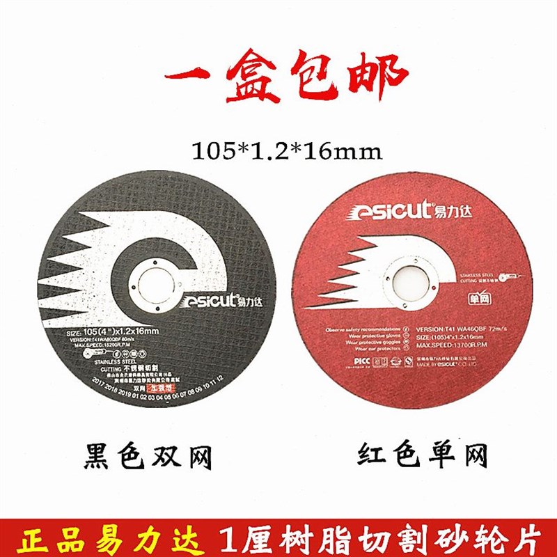 易力达不锈钢金属专用切割片绿色T1型超薄角磨机砂轮片X50片桶盒