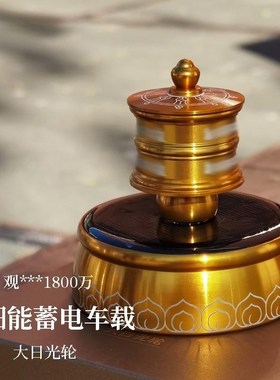 家用合金转金筒车载太阳能蓄电转轮E室内车内转桶无需电池装饰摆