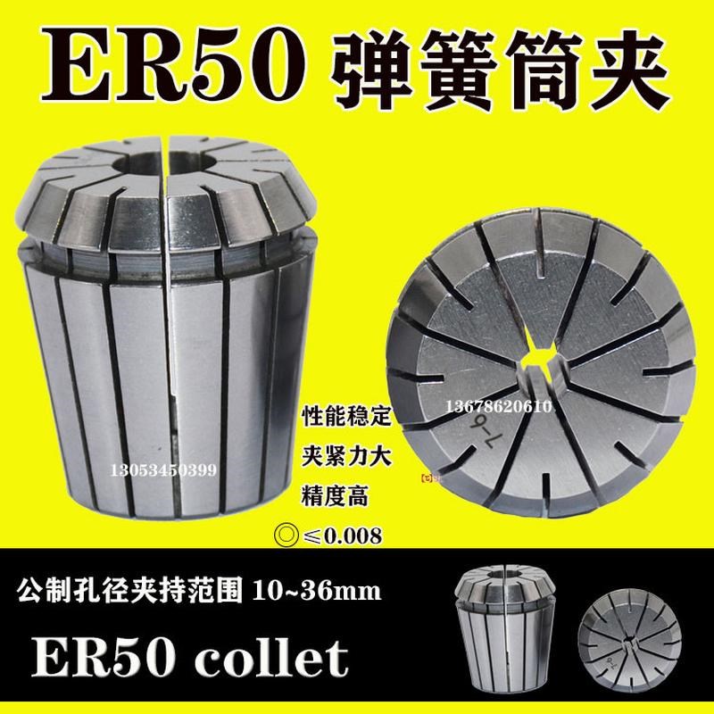 ER50ccollet 夹头 夹套 弹簧筒夹