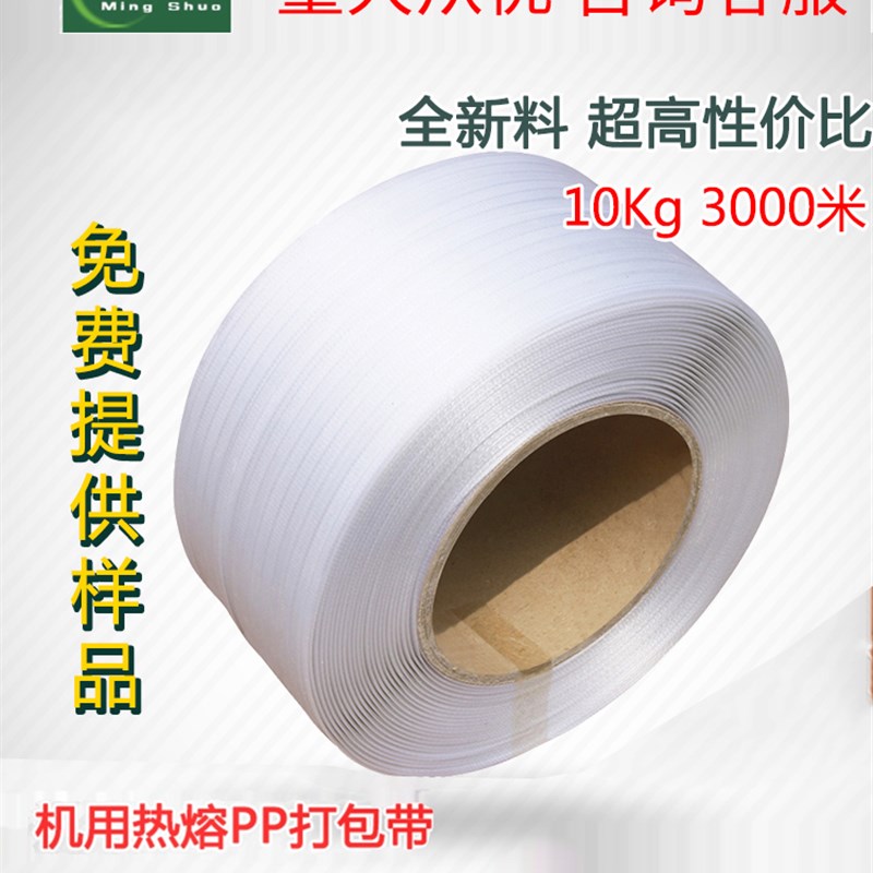 【明朔】可印字包邮0906PP机用打包带3000米超S薄打包带热熔打包