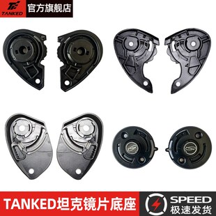 TANKED坦克头盔配件n尾翼镜片底座源启挑战者T536 T153S T127 T27