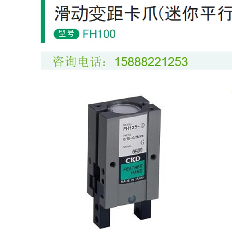 滑动变距卡爪迷你平行卡爪FH110-FH112-FH116-HF120-HF125Z-D-O-Z