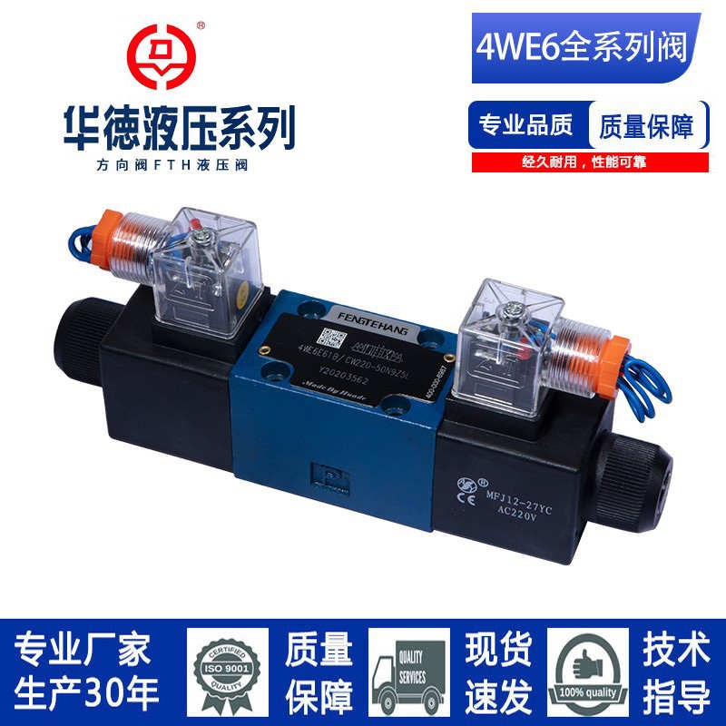 华德系列电磁换向阀4WE6E/J/G/H/M61B/CG24/CW2Q20N9Z5L现货液压