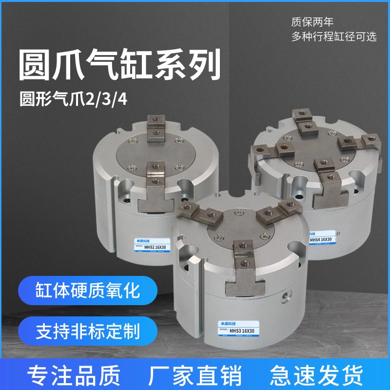 MHS2型二三四爪卡盘夹爪气缸MHS3/4-16ED20D25D32D40D50D气动手指
