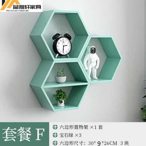 腾阅六边形置物架墙上装饰创意蜂窝格子壁挂架子免打孔电视背景墙