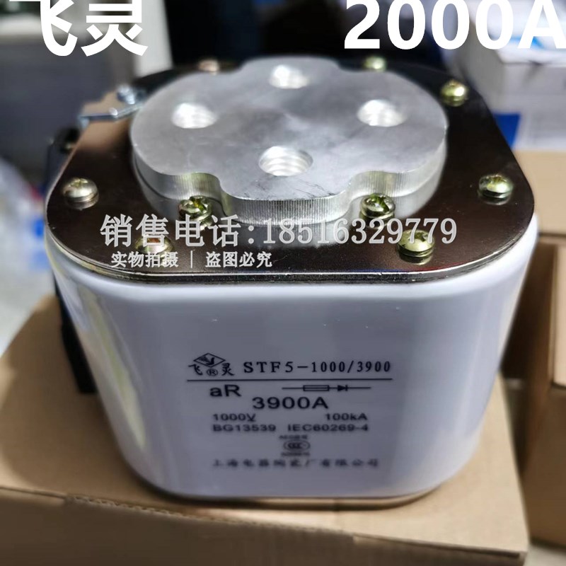 飞灵STF5-1000/3900快速熔断器短路保险丝1600A3900A上Z海电器陶