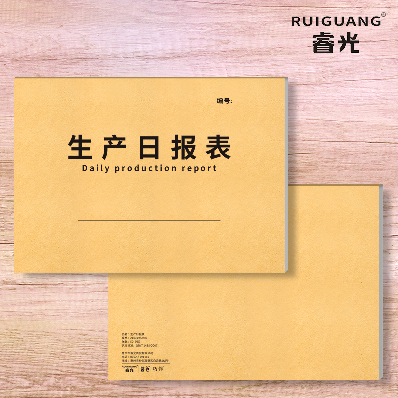 睿光生产日报表车间生产每日报表工厂员工个人产量登记统计本管理