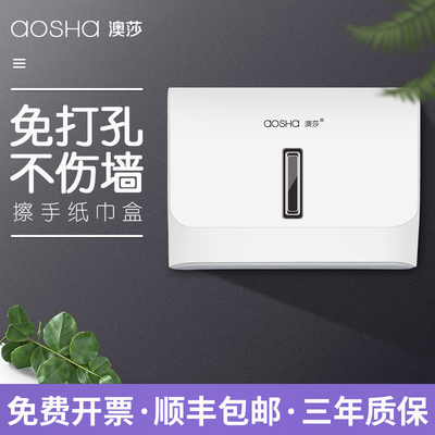澳莎擦手c纸盒壁挂式免打孔厕所洗手间纸巾盒家用卫生间抽纸盒挂