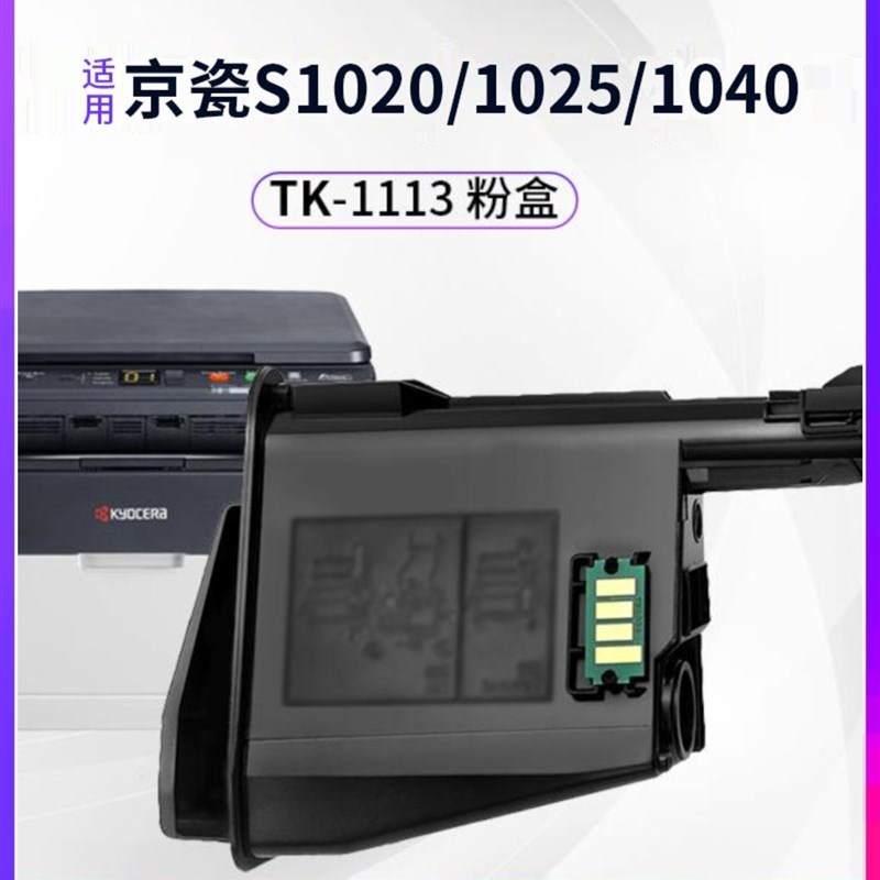 适用 京瓷1020粉盒FS 1040 1025 1020 1120 1125MF墨盒WP1025D硒