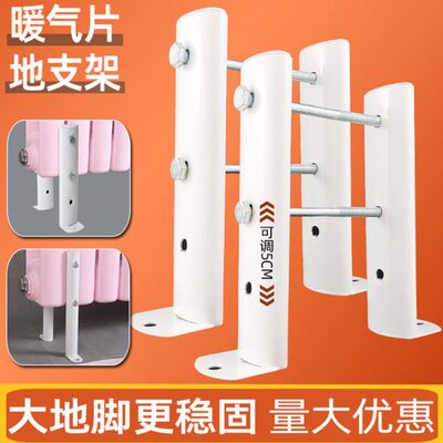 暖气片家用地支架钢制散热器固定架底托薄墙用落地腿地脚托架底座