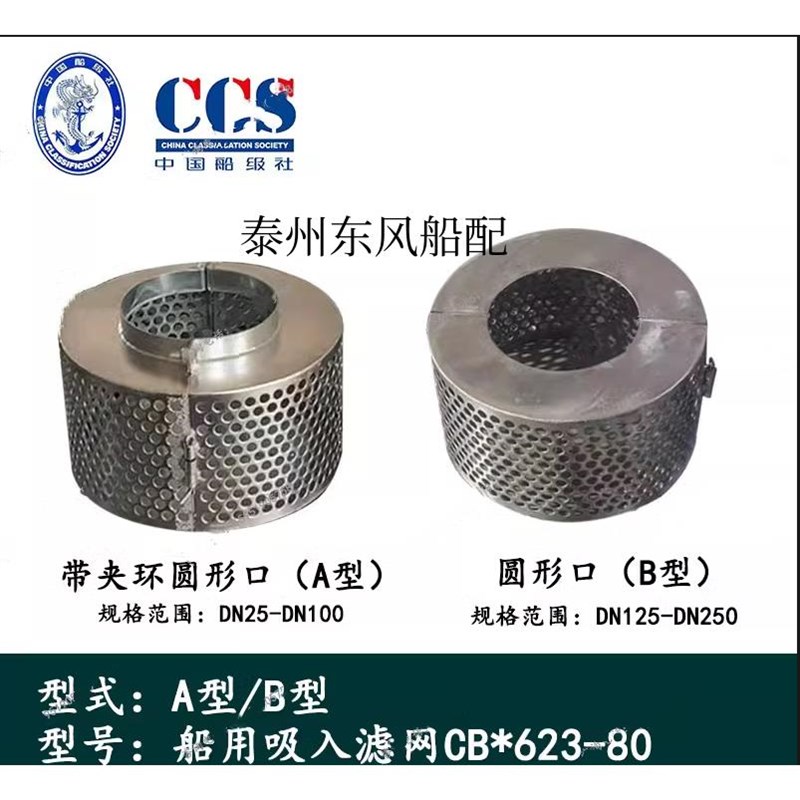 A型吸入滤网 带j夹环圆形吸入过滤网 碳钢镀锌 船用过滤网CB623-8