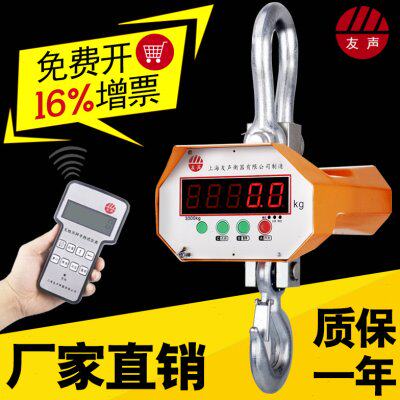 上海友声电子吊秤5t 10吨吊称/挂钩秤行车秤3吨 无线手持掉吊磅2t