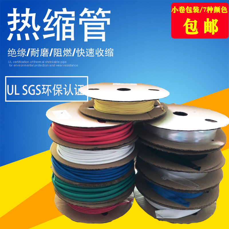 黑色热缩管绝缘环保阻燃收缩套管1/2/3/4/5/6/8mm/10/1Z2mm小包装