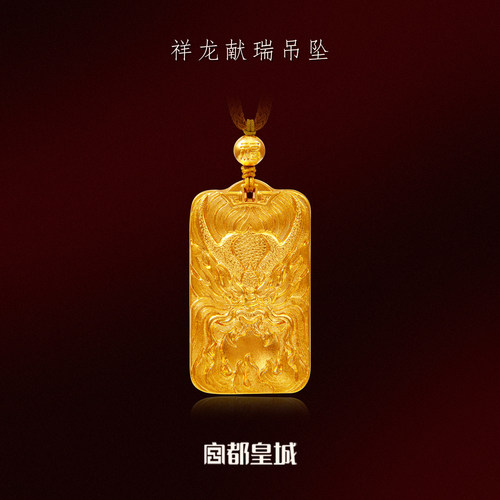 宫都皇城黄金足金999祥龙献瑞吊坠古法手工婚嫁送礼定制