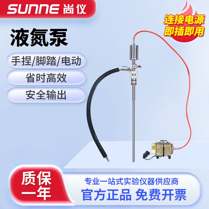 尚仪液氮泵液氮罐脚踏手捏电动压力泵液氮喷枪排氮泵液氮自增压泵