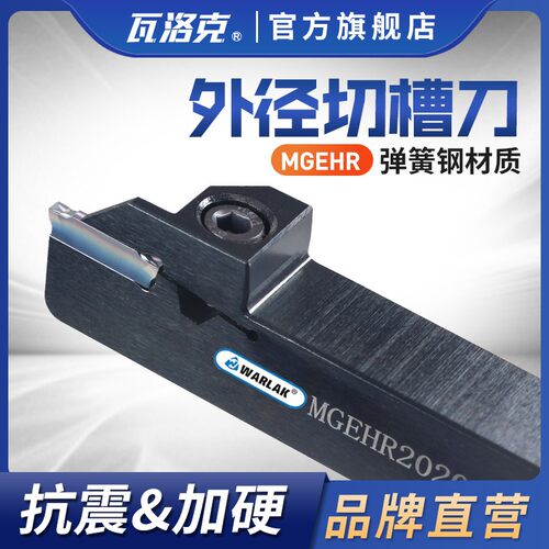 数控切槽切断刀杆MGEHR2020-3/2525 车床外径割槽 切刀 槽刀刀杆
