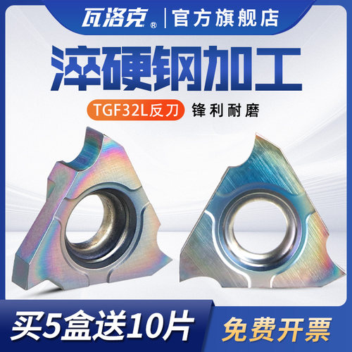 数控立装浅槽刀片TGF32L100/150立装卡簧槽反手内沟槽刀片浅槽刀