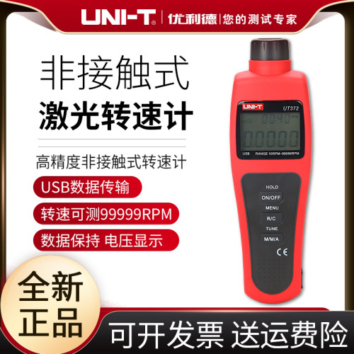 优利德UNI-T UT371/UT372 非接触式转速计 激光转速表 红外转速仪
