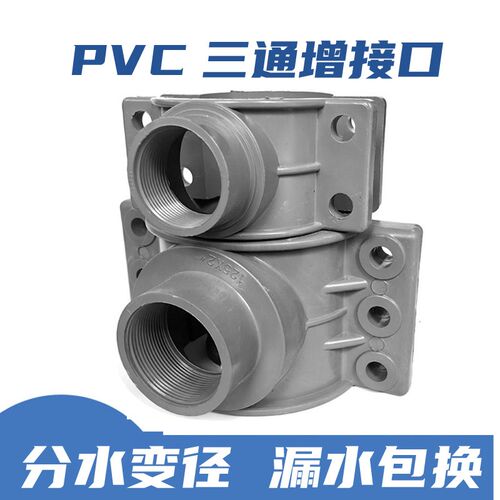 PVC增接口快速分水三通鞍座平口变径哈夫节补漏抱箍内螺纹抢修4寸