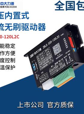 中大力德C20-120L2R/24v/48v直流无刷电机驱动器控制器调速器
