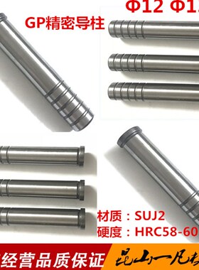 GP精密直身小导柱 SUJ2内导柱 冲压五金模具辅助导柱导套12 13