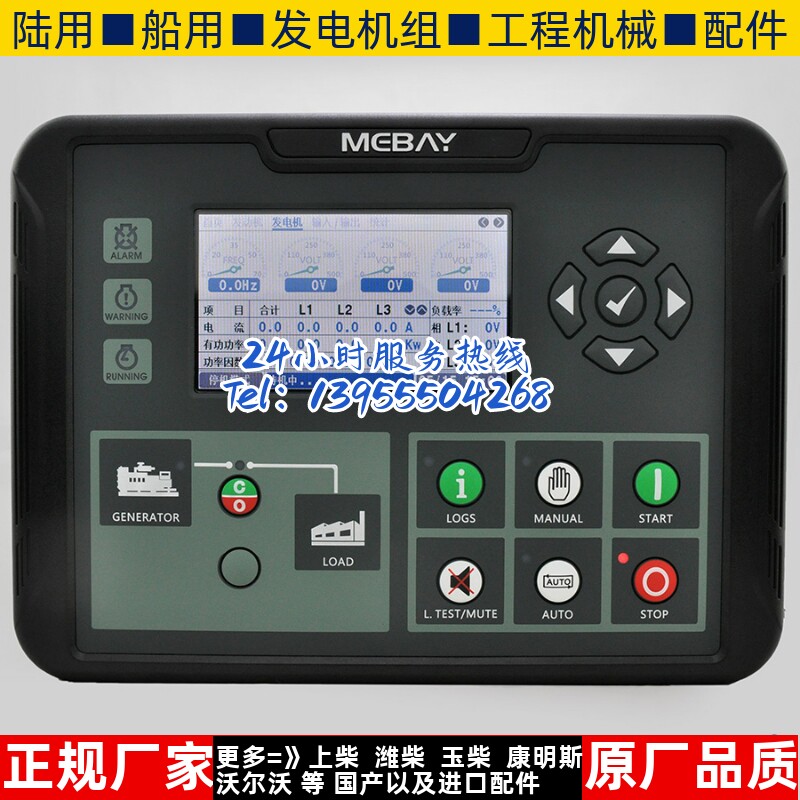 DC80D-MK3柴油机发电机自动化控制器四保护模块MEBAY全新原装彩屏