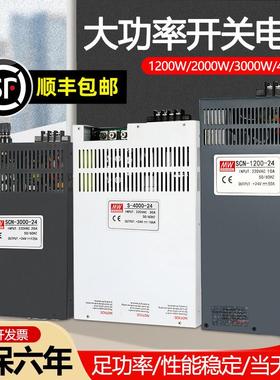 明纬SCN-1000/1500/2000W大功率开 关电源12V24V可调220转36V48V6