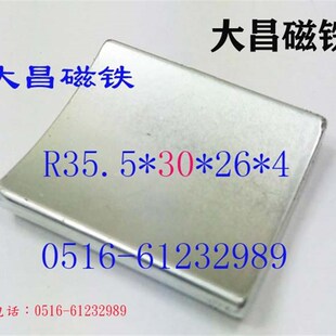 磁瓦R35.5*30*26*4强磁瓦片瓦形磁铁滤清器磁化水磁铁鱼缸磁化水