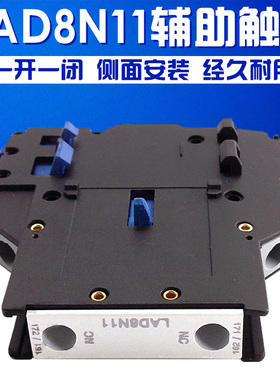 LAD8N11 F8-11 CJX2 交流接触器侧辅助 边辅助 侧面安装 辅助触头