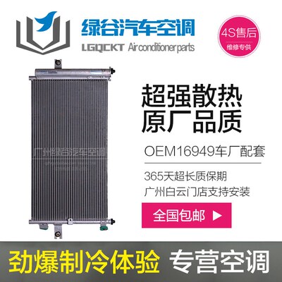包邮郑州皮卡D22空调散热网 D23 P31 ZD25 奥丁帕拉丁锐骐冷凝器