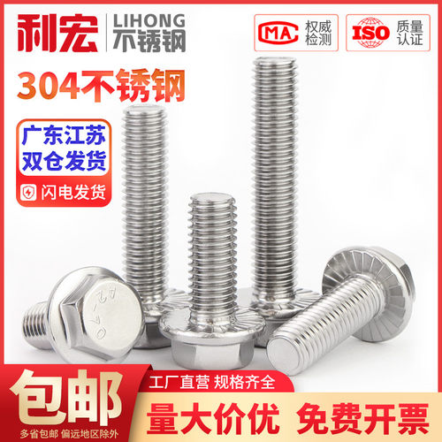 304不锈钢外六角法兰面螺栓带垫花齿防滑螺丝钉 M5M6M8M10M12-M16