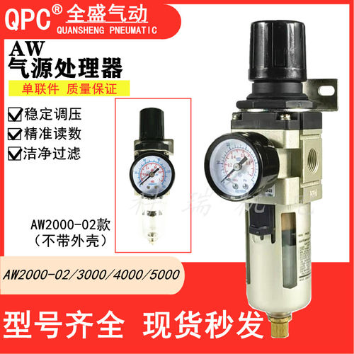 宁波全盛AW2000-02气动调压过滤器3000-03/AW4000-04/06/5000-10