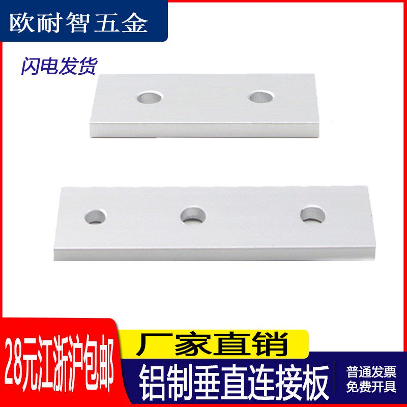 垂直连接板23468孔工业铝型材铝型材连接 铝型材加固一字连接件
