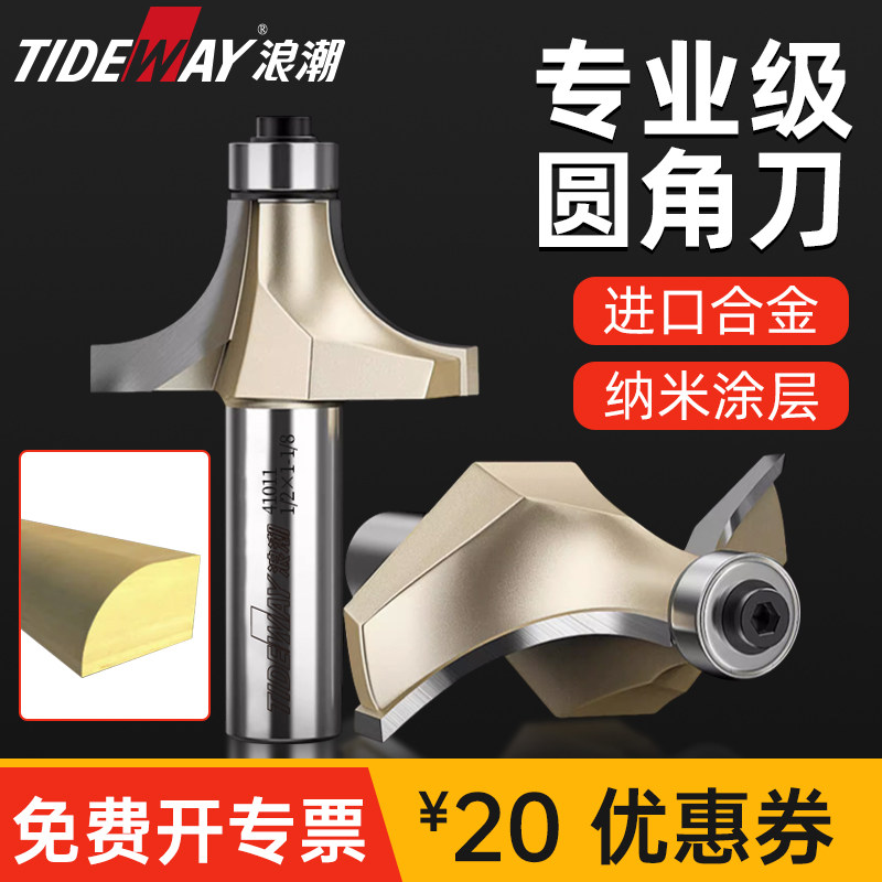 浪潮专业级圆角刀4刃木工铣刀开槽刀修边机R倒角刀雕刻机刀头锣刀