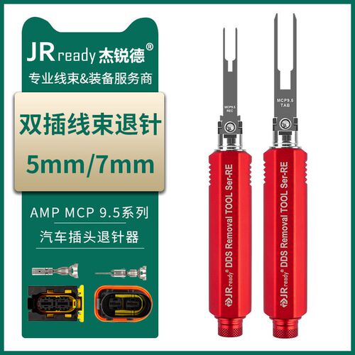 杰锐德1-1703818-1汽车传感器插头NOX接头线束退针器1-1579007-7