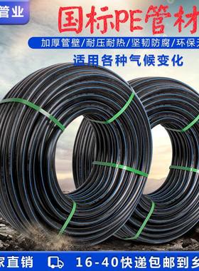 pe自来给水管20.25.32.40.50.63饮用热熔管4分6分1寸16穿线管排水