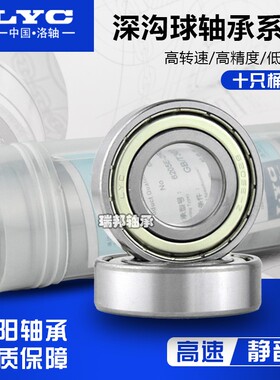 洛阳轴承6800 6801 6802 6803 6804 6805静音6806 68072RS 2Z薄壁