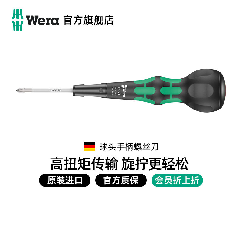 Wera维拉原装进口十字螺丝刀德国球头手柄高扭力加长防滑螺丝刀