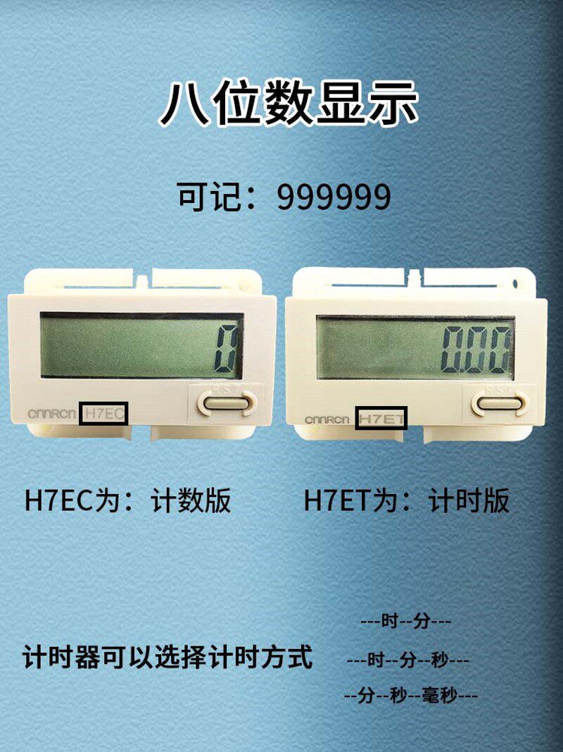 h7ec-n计数器电子数显工业220V冲床通电记数h7et计时累时器nv nfv