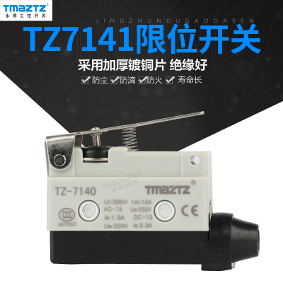 TMaZTZ永得工控 卧式限位开关TZ-7141行程开关微动