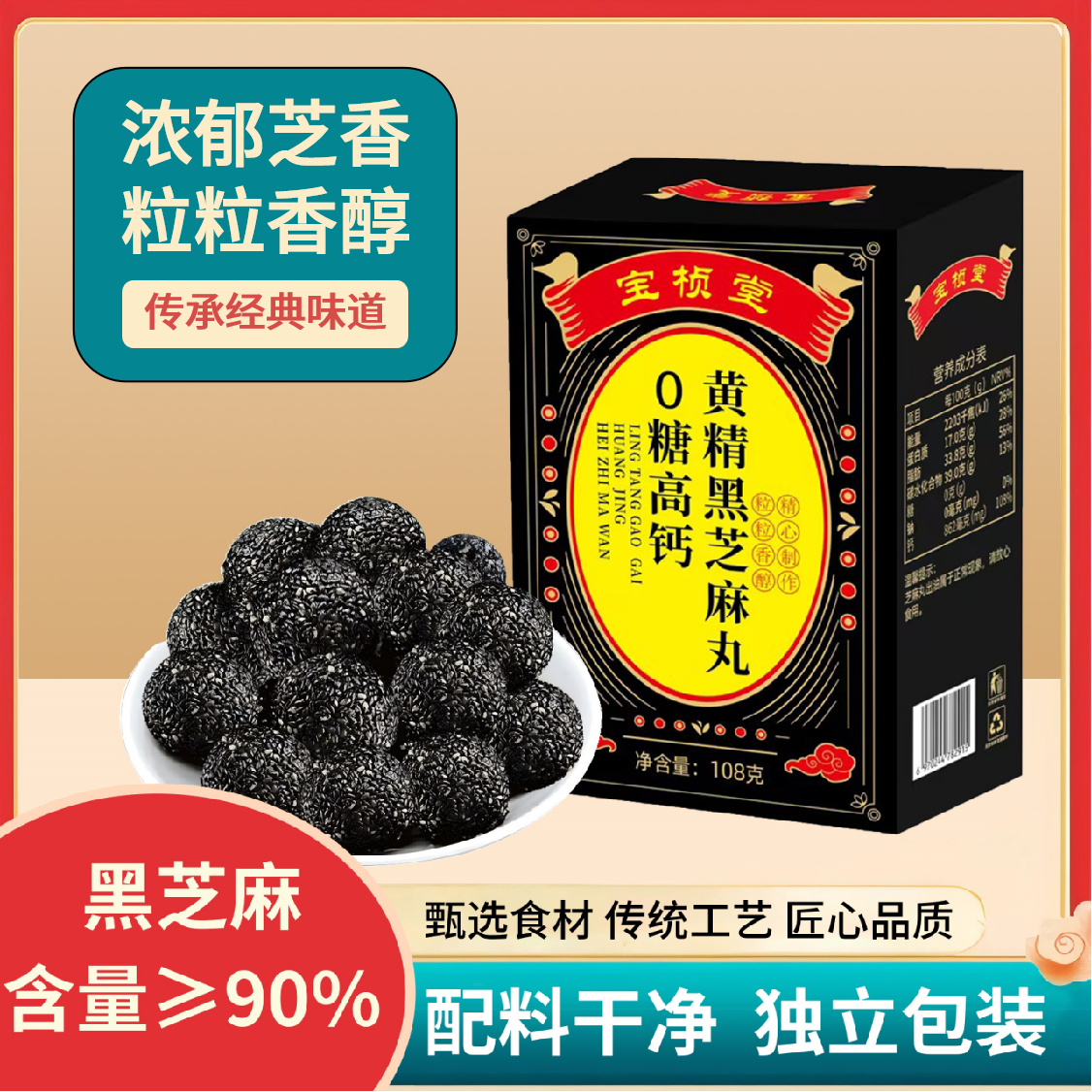 宝桢堂0糖高钙黄精黑芝麻丸