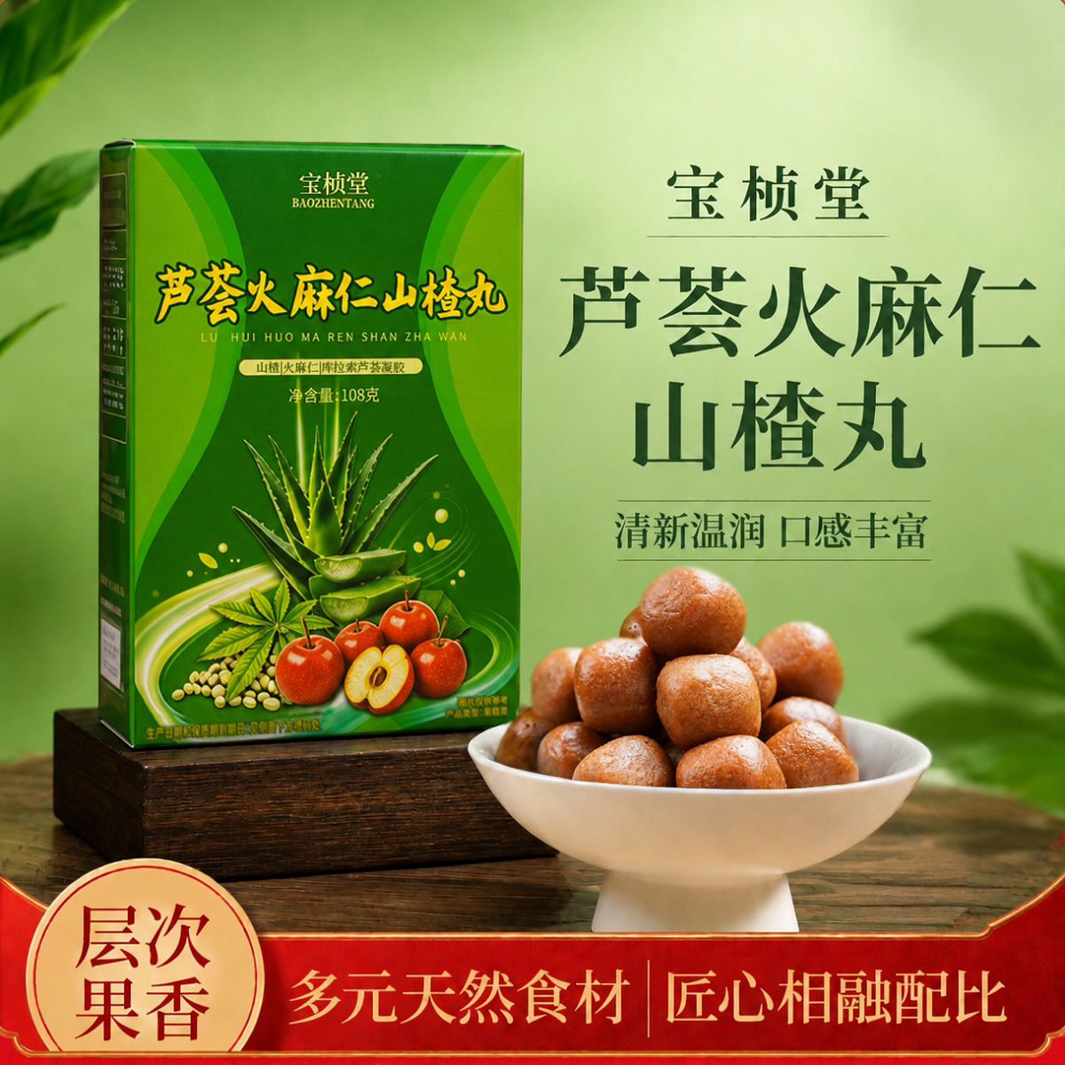 宝桢堂芦荟火麻仁山楂丸多元食材搭配零食独立包装
