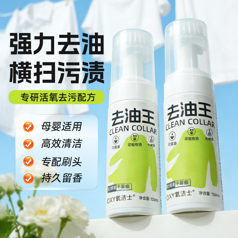 氧洁士去油渍衣服去油王强力去污清洁剂羽绒服清洗剂免水洗干洗剂,洗护清洁剂/卫生巾/纸/香薰,干洗剂/衣物渗透清洁剂,淘宝优惠券,粉丝福利购,淘宝优惠卷