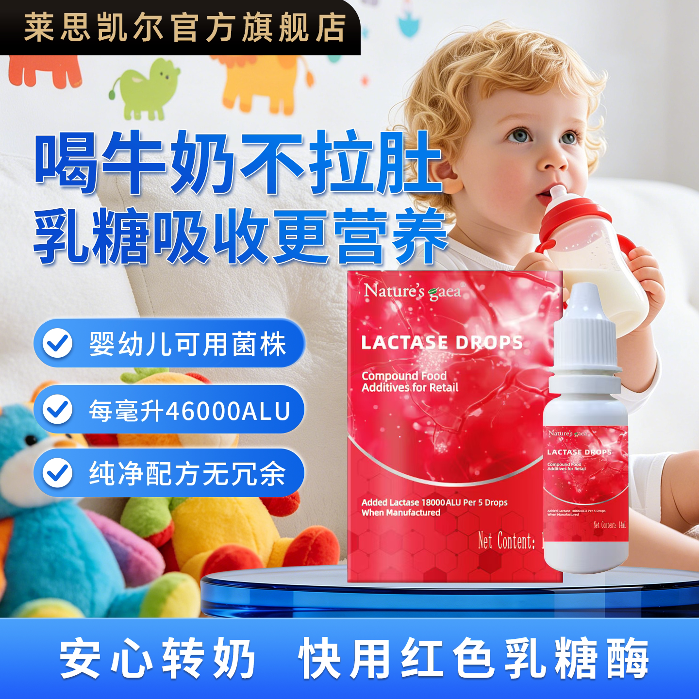 乳糖酶滴剂婴儿奶伴侣0岁可用酸性乳糖不耐受新西兰进口莱思凯尔