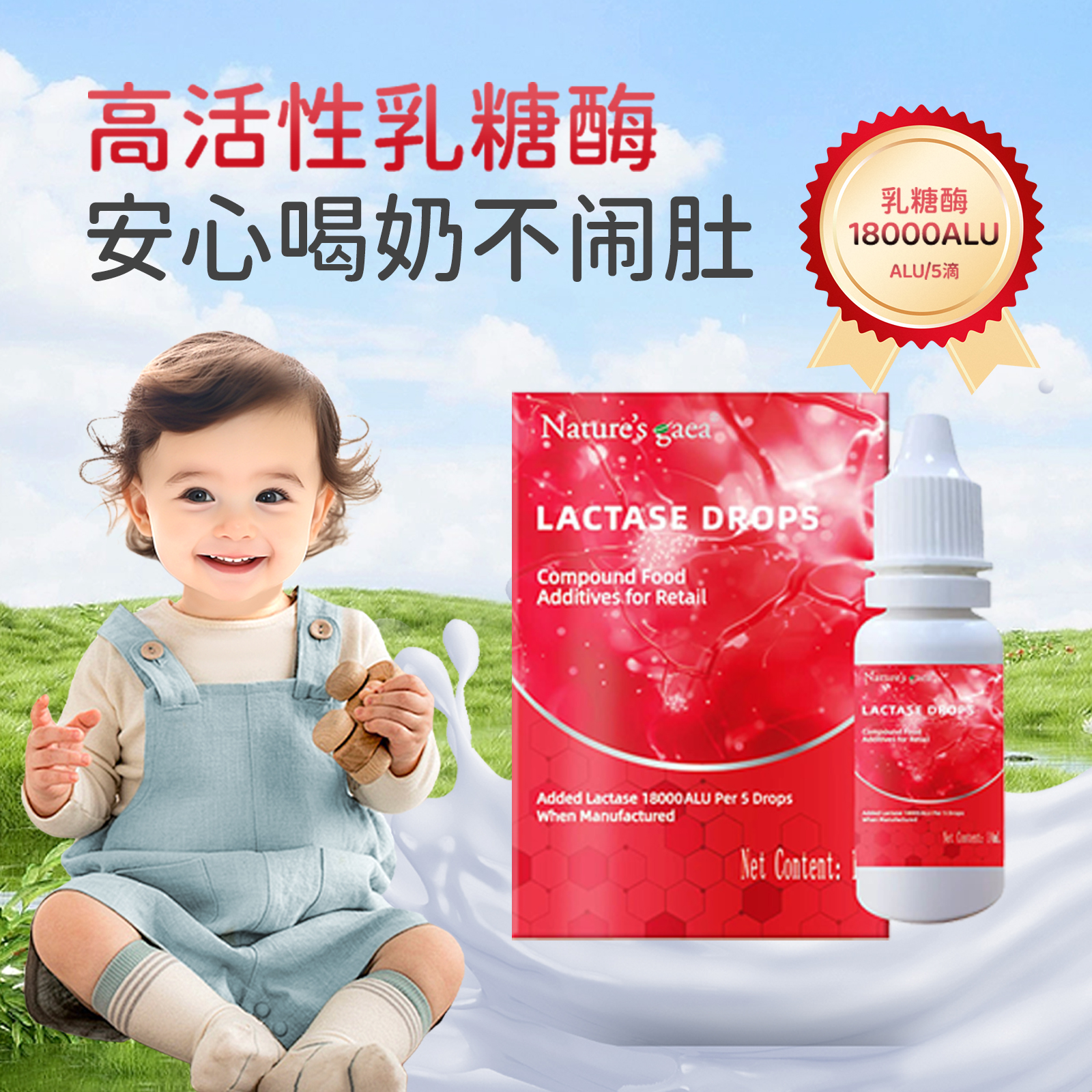 莱思凯尔进口乳糖酶滴剂乳糖酶婴儿奶伴侣酸性乳糖酶乳糖不耐受